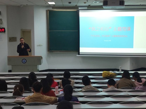 我系开展“我之初心”主题形教课