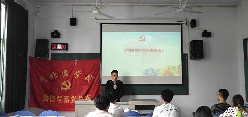 学习《中国共产党问责条例》