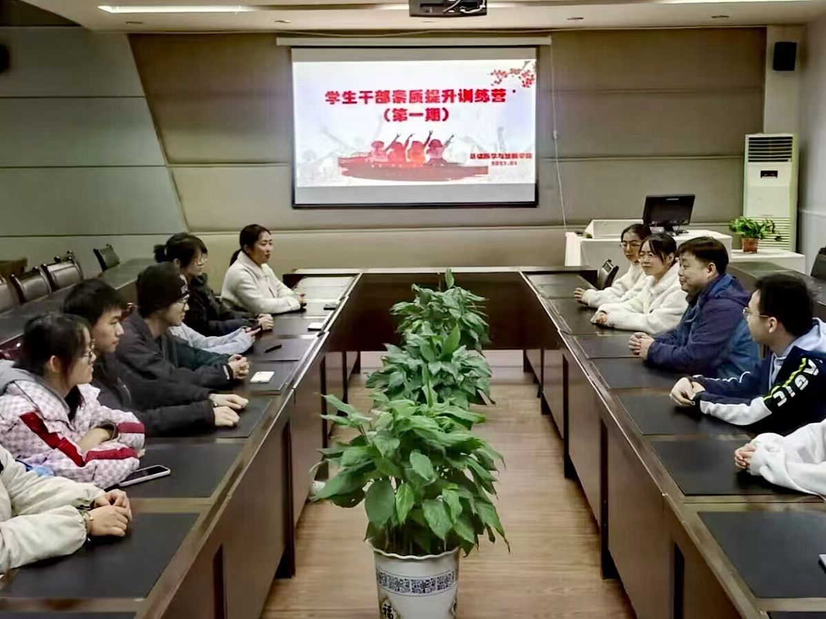 基础医学与法医学院召开学生干部素质提升训练营第一期培训