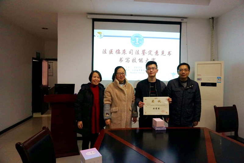 基础医学与法医学院法医临床司法鉴定意见书书写技能大