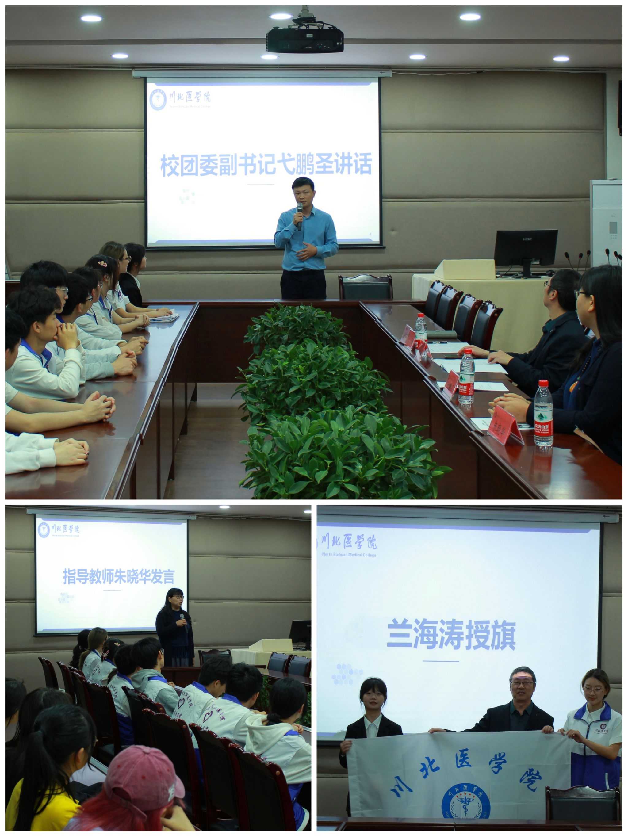 川北医学院薪火志愿服务队正式成立