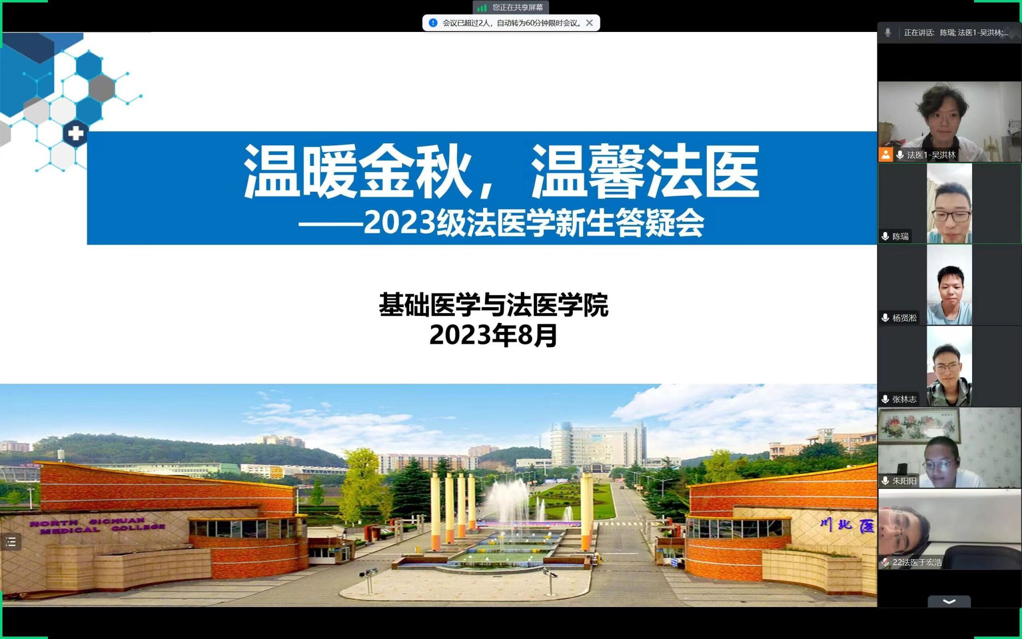 基础医学与法医学院开展“温暖金秋，温馨法医”2023级法医学新生答疑会