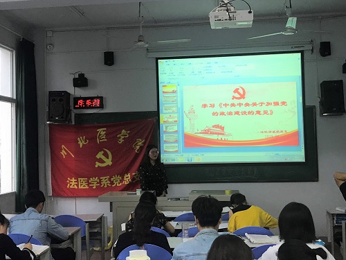学习《中共中央关于加强党的政治建设的意见》