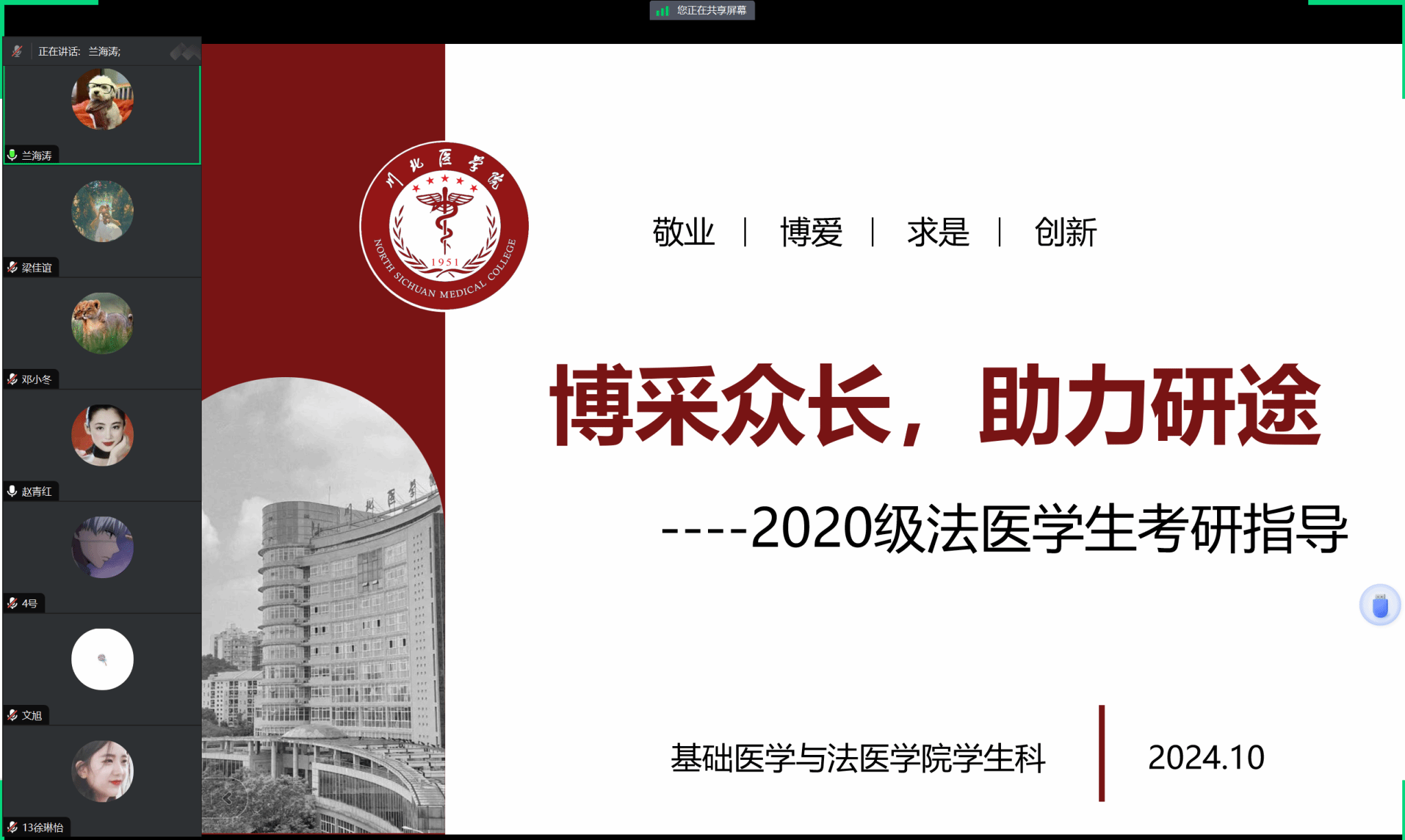 基础医学与法医学院举行2025届毕业生考研指导交流会