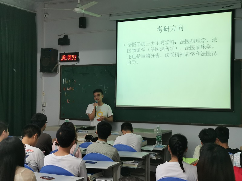 法医学系召开2019届毕业生交流会