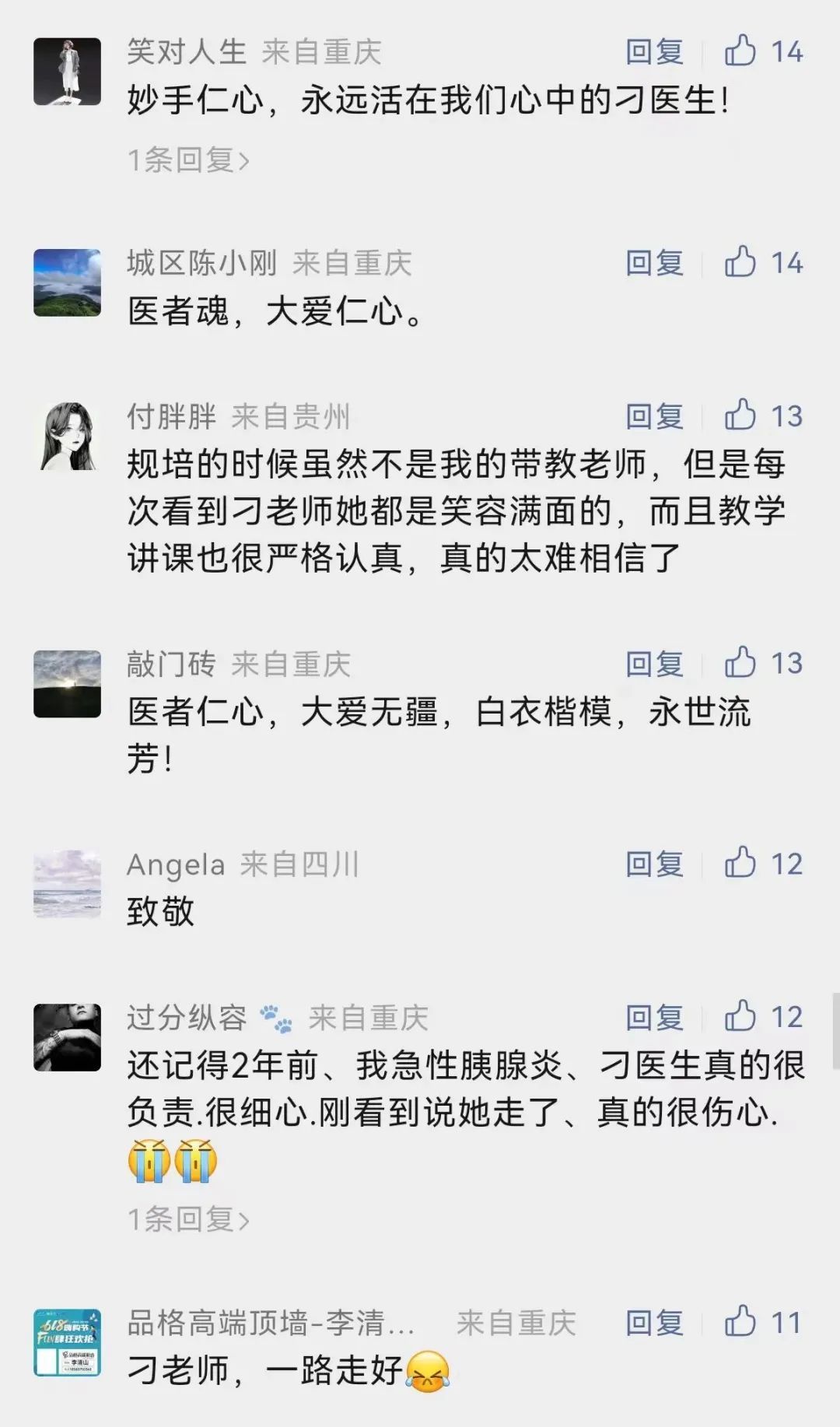 川北之星｜泪目，你再无法回校，但我们将你永记