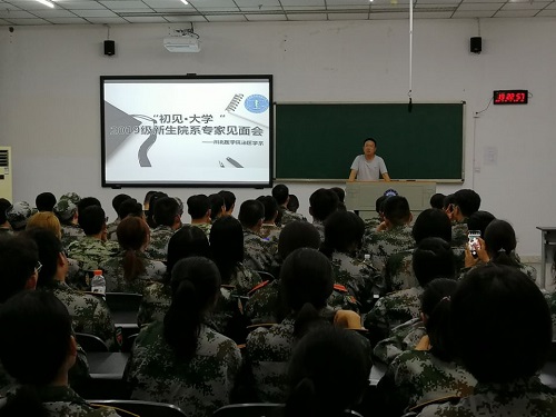 法医学系2019级“初见 大学”院系专家见面会顺利举行