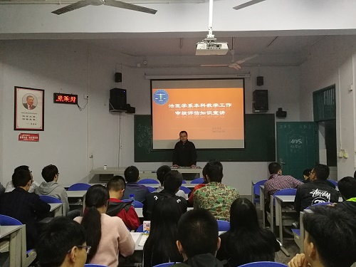 法医学系举行2016—2017学年度学业警示会