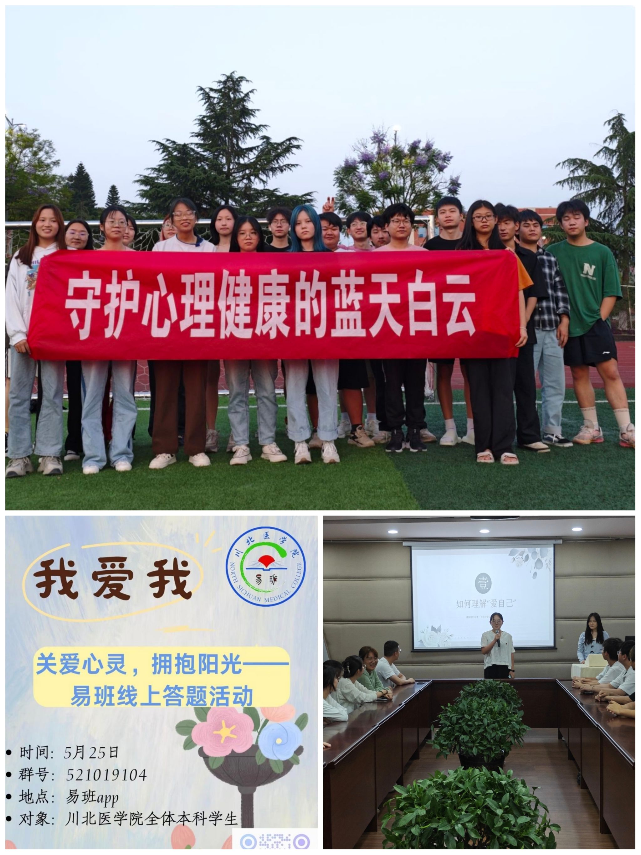 基础医学与法医学院开展2024年“5.25”心理健康月主题活动