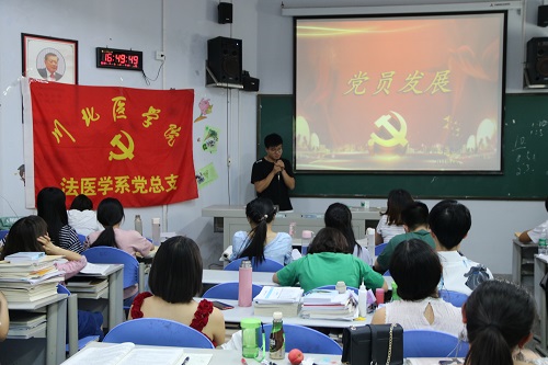 法医学系召开预备党员和入党积极分子座谈会