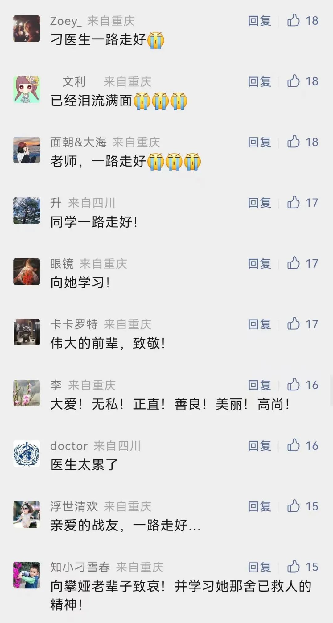 川北之星｜泪目，你再无法回校，但我们将你永记
