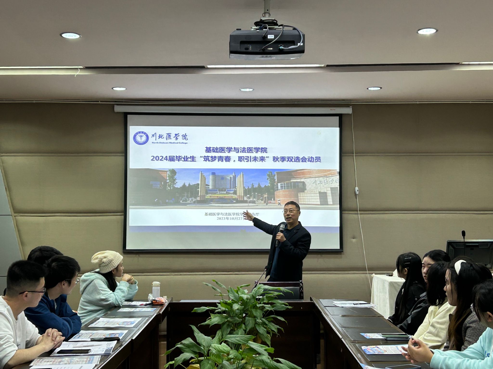 基础医学与法医学院举行2024届毕业生“筑梦青春，职引未来”秋季双选会动员会