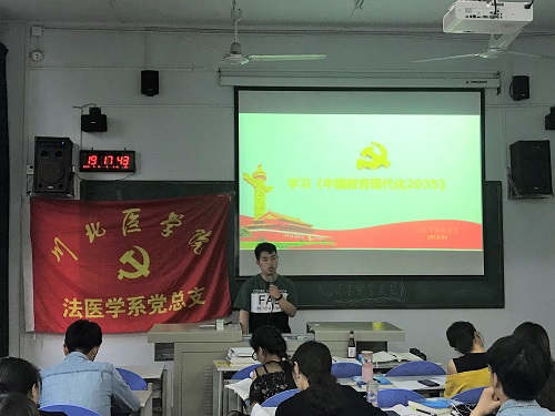 学习《中国教育现代化2035》