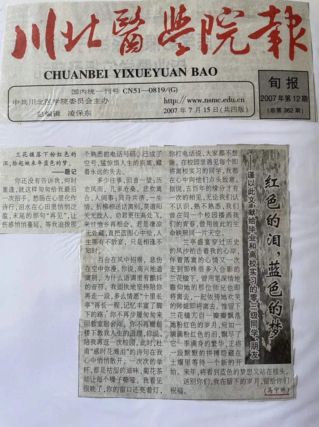 川北之星｜蓝花楹下少年游：以文为武 勇攀科研高峰