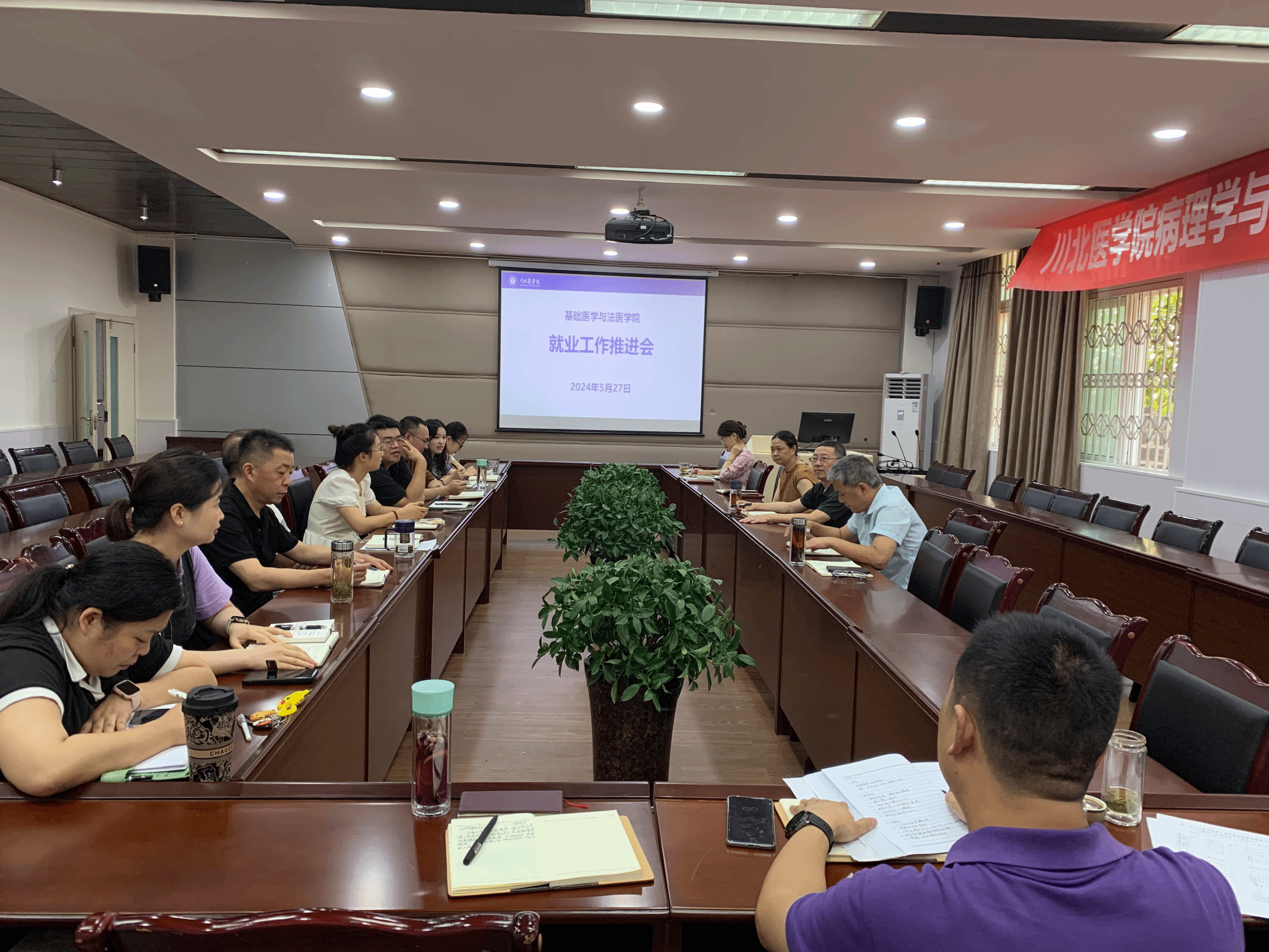 基础医学与法医学院召开就业工作推进会