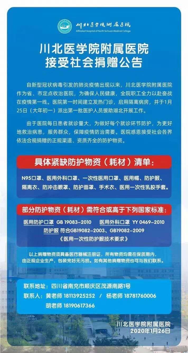 致法医学系全体师生的捐赠倡议书