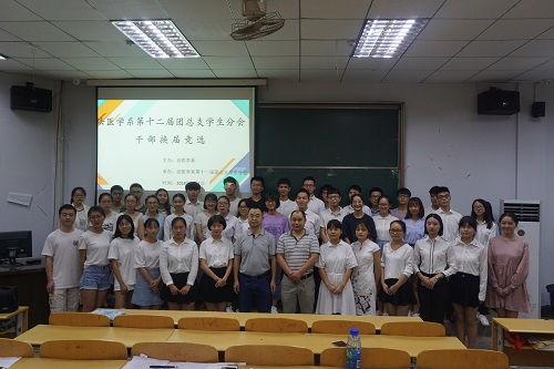 法医学系第十二届团总支学生分会换届选举圆满完成