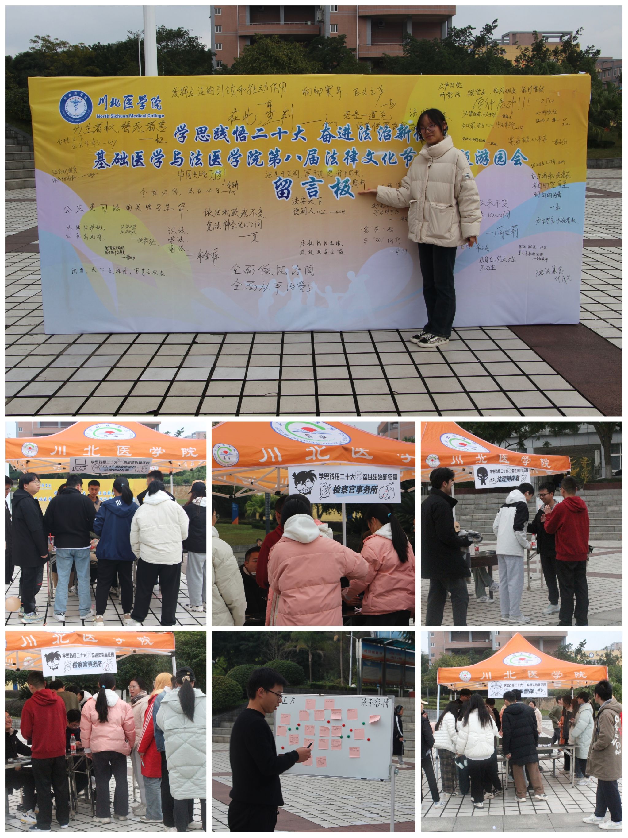 基础医学与法医学院举办第八届法律文化节暨主题游园会