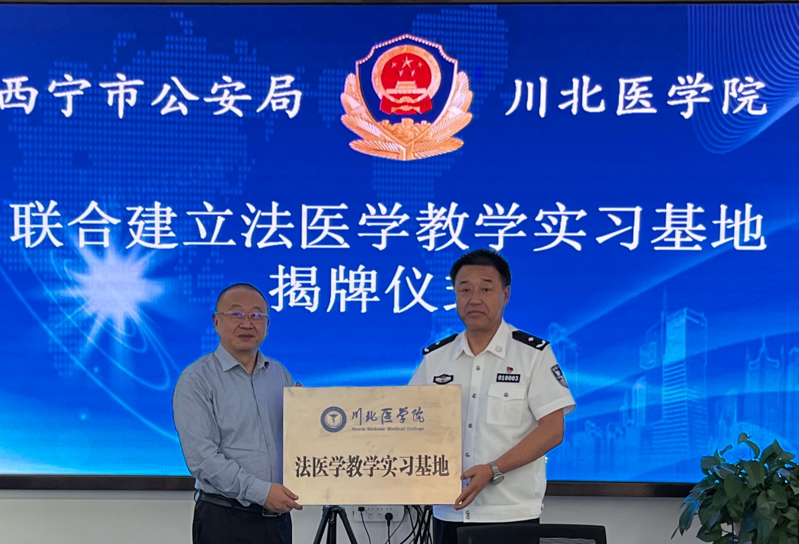 川北医学院与西宁市公安局合作共建法医学教学实习基地