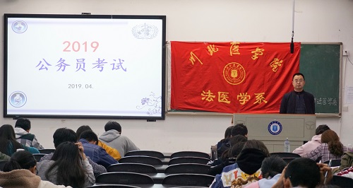 法医学系开展2019年公务员模拟考试
