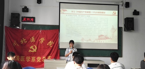 深入学习《中国共产党章程》