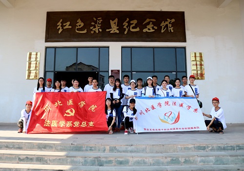 川北医学院法医学系党员党组织骨干赴达州渠县社会实践服务队赴红色渠县纪念园进行扫墓活动