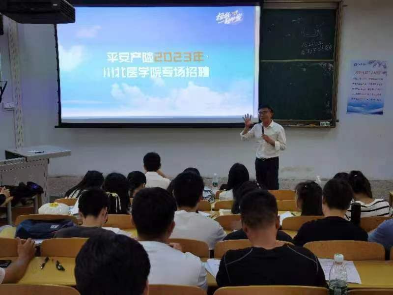 基础医学与法医学院联系平安产险南充中心支公司召开专场招聘宣讲会