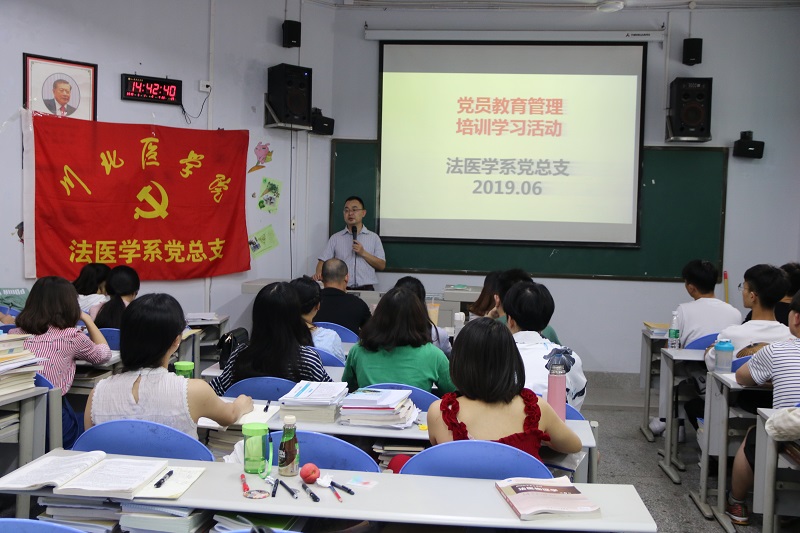 法医学系召开党风廉政建设大会