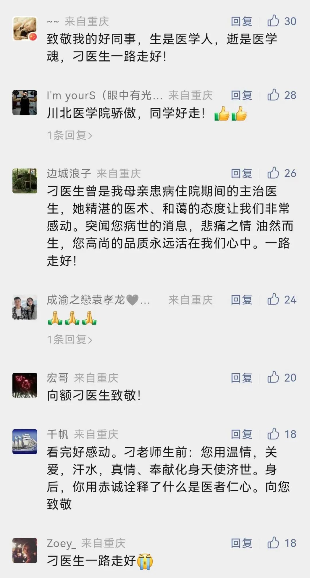 川北之星｜泪目，你再无法回校，但我们将你永记