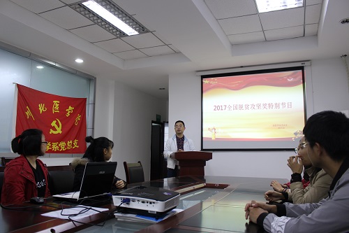 法医学系“2017全国脱贫攻坚特别节目”视频观看活动圆满举行