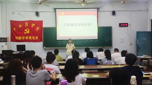 法医学系党支部2021下半年入党推优顺利开展