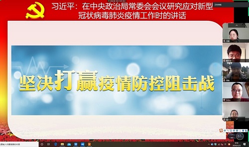 法医学系党总支积极开展“云”组织生活会