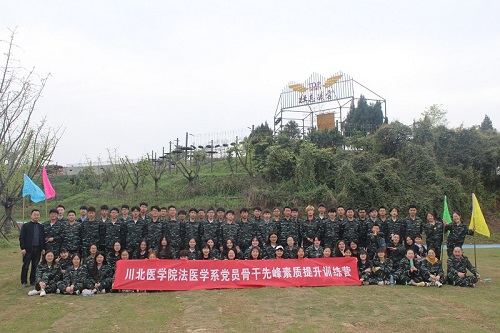 法医学系开展2019年党员骨干先锋素质提升训练活动