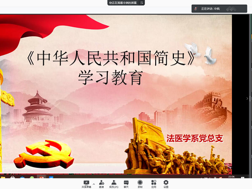 法医学系党支部组织开展学习《社会主义发展简史》