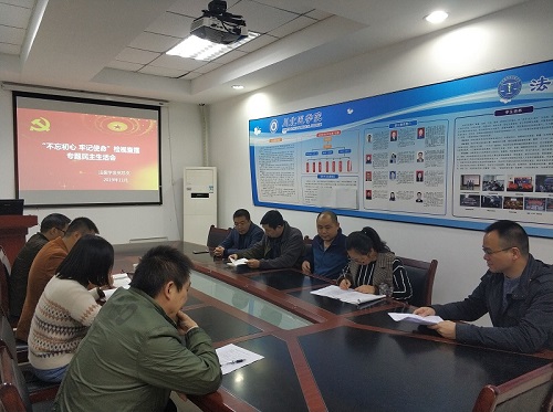 法医学系党总支开展“不忘初心、牢记使命”主题教育 “查摆视检”专题民主生活会