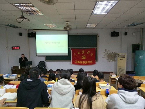 法医系开展学习“习近平来川讲话精神”党日活动