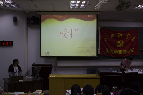 法医学系学习《榜样》主题党日活动圆满举行