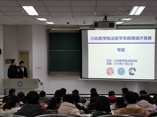 我系成功举办法医病理实验训练及读片比赛