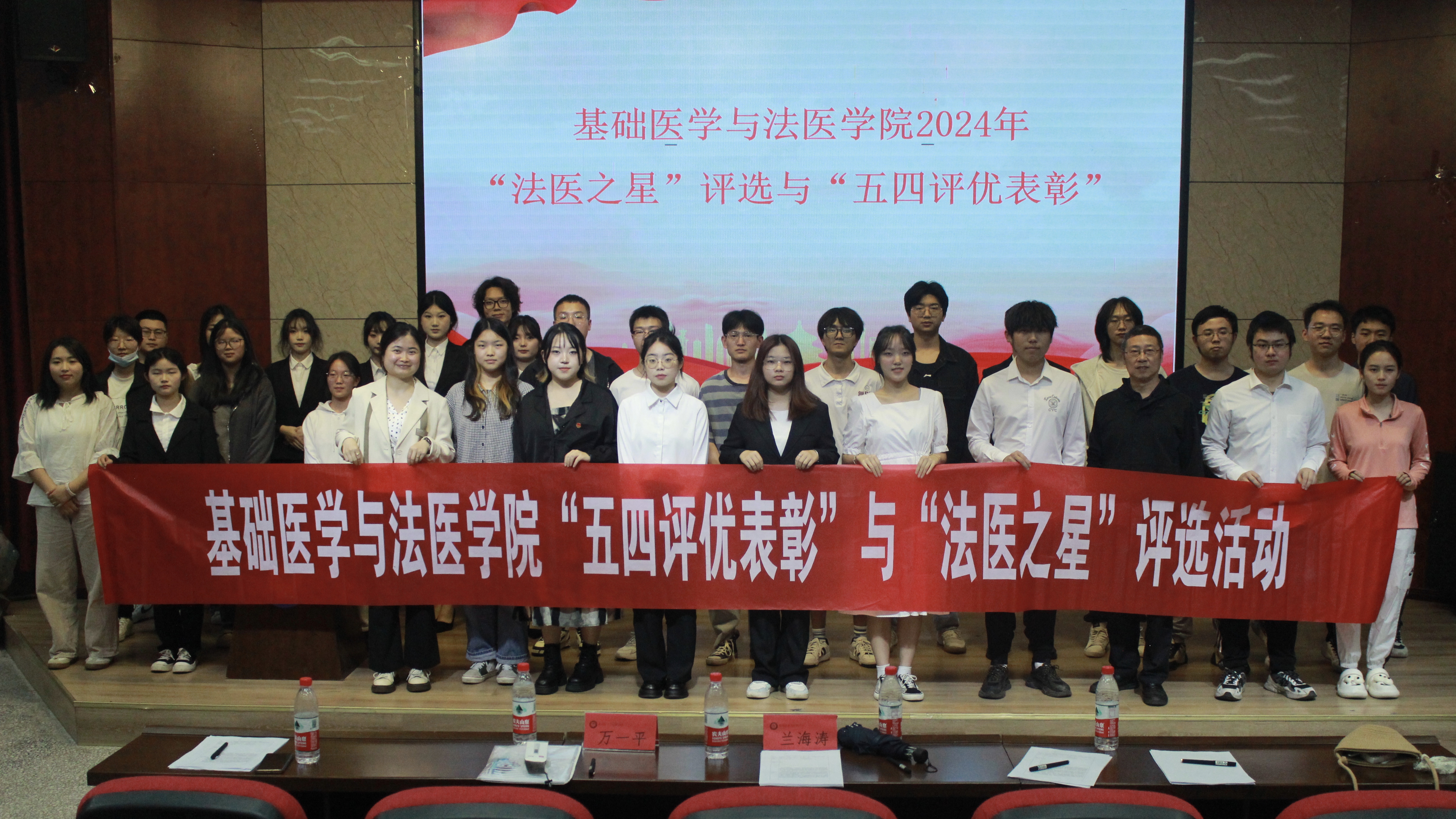 基础医学与法医学院举行“法医之星”评选和“五四评优表彰”活动