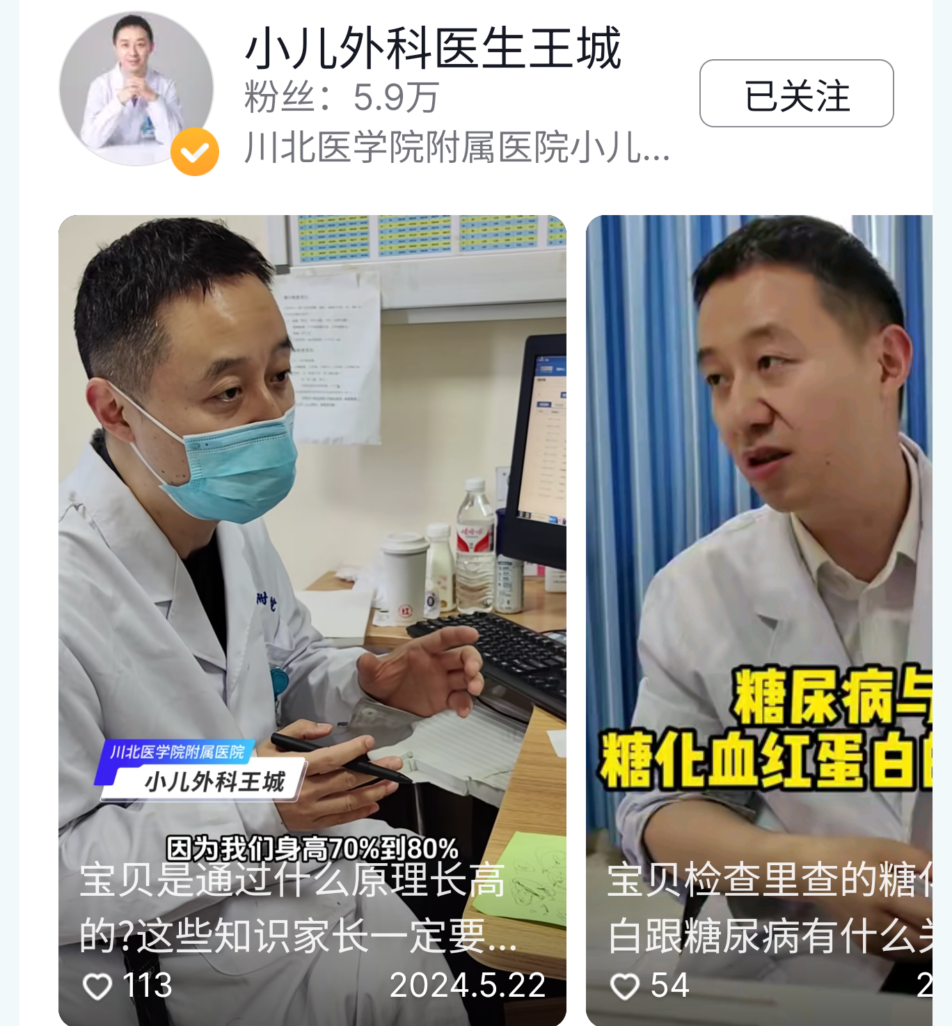 川北之星｜一朝入儿外 一生心向之