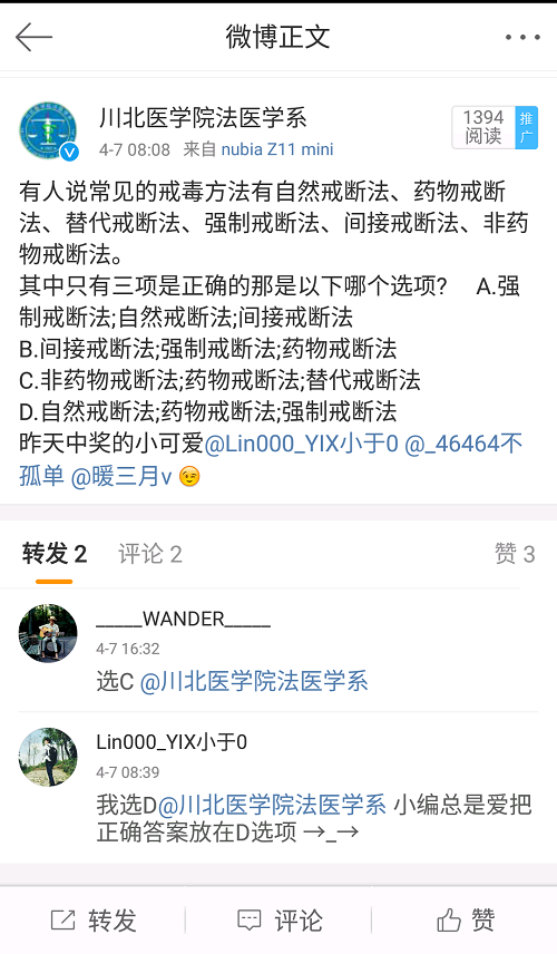 法律文化月微博宣传活动圆满结束