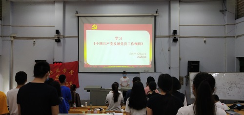 学习《中国共产党发展党员工作细则》