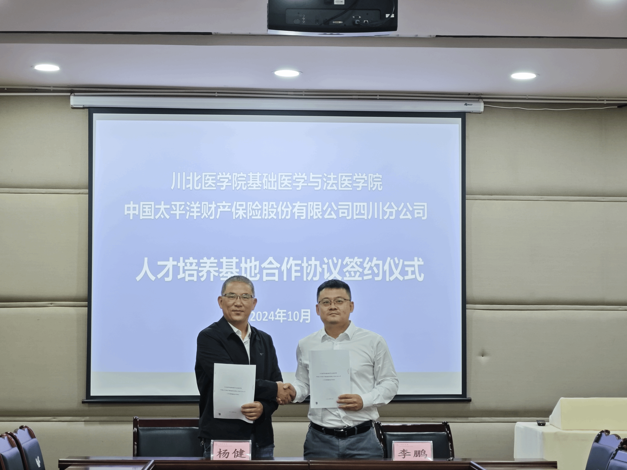 基础医学与法医学院与中国太平洋财产保险股份有限公司四川分公司签订共建法医学人才培养基地协议