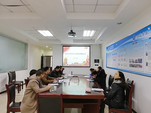 法医学系党总支举行2018年度干部述职述廉考核大会