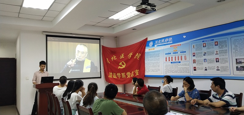 法医学系党总支组织开展专题廉政警示教育活动