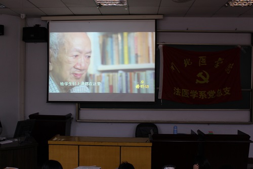 法医学系学习《榜样》主题党日活动圆满举行