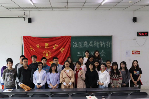 法医系赴成都新都三下乡志愿团见面会