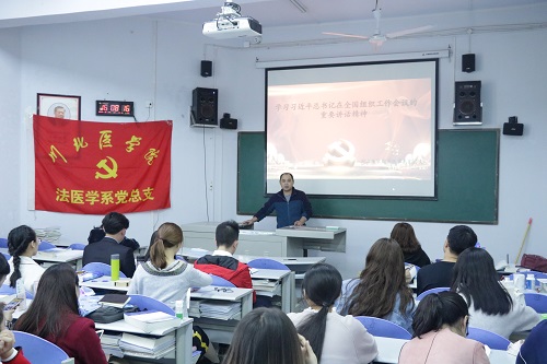 学习习近平总书记在全国组织工作会议的重要讲话精神