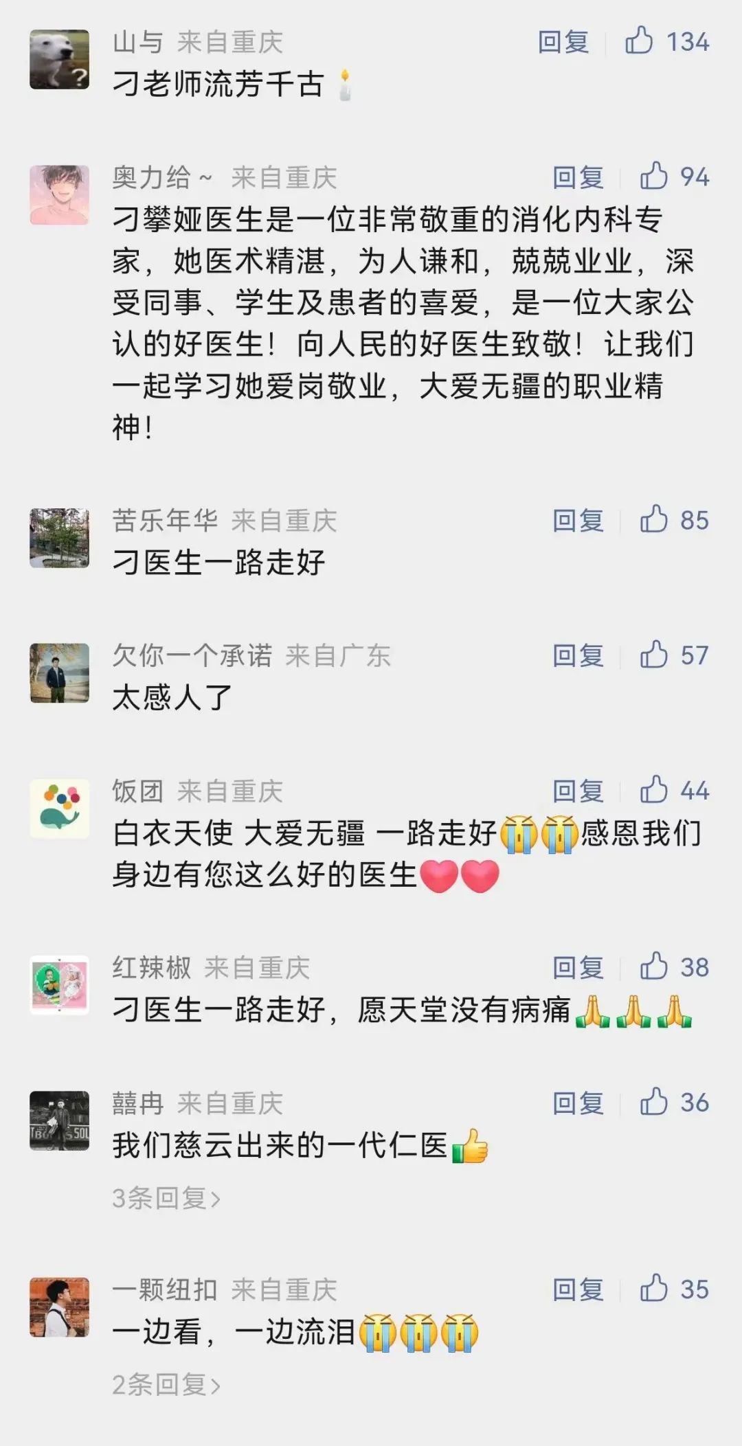 川北之星｜泪目，你再无法回校，但我们将你永记