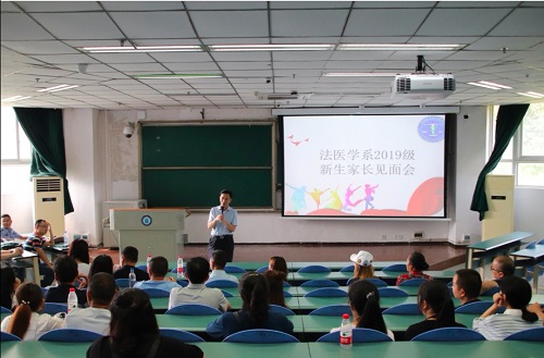 法医学系2019级新生入学工作及新生家长会顺利举行